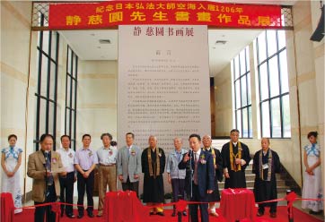 個展初日のセレモニー。西泠印社、浙江省国際美術交流協会などの関係者と。