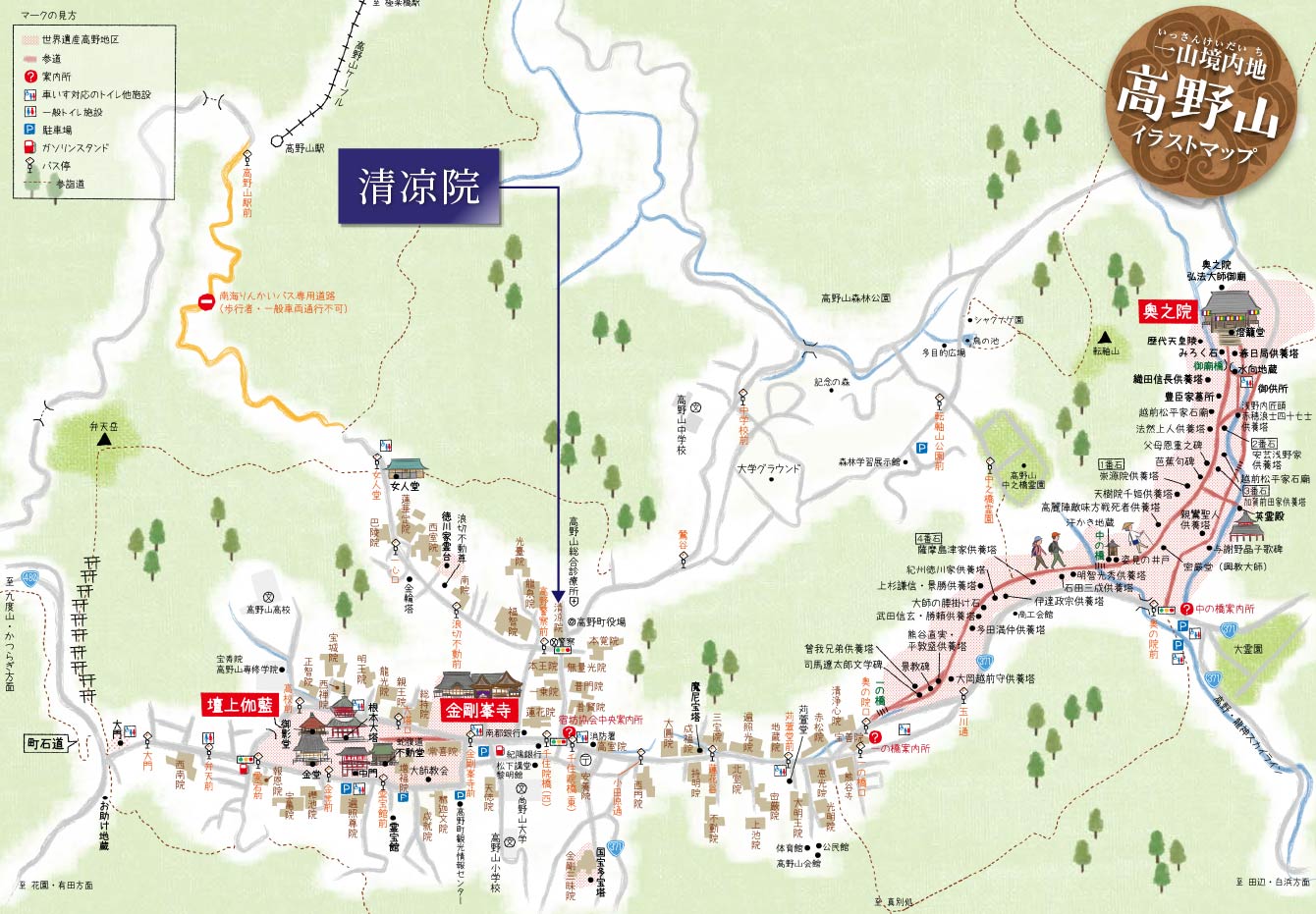 高野山イラストマップ